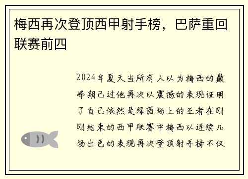梅西再次登顶西甲射手榜，巴萨重回联赛前四