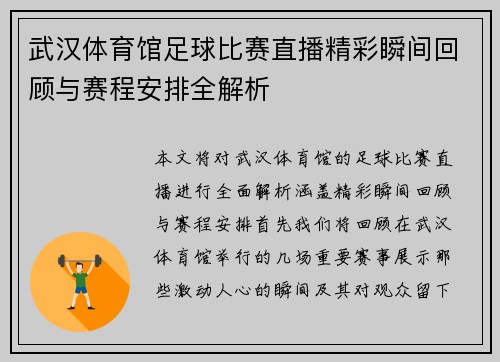 武汉体育馆足球比赛直播精彩瞬间回顾与赛程安排全解析