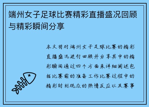 端州女子足球比赛精彩直播盛况回顾与精彩瞬间分享