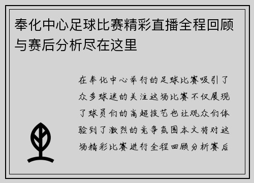 奉化中心足球比赛精彩直播全程回顾与赛后分析尽在这里